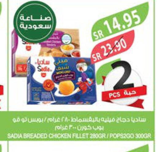 SADIA Chicken Pop Corn  in المزرعة in مملكة العربية السعودية, السعودية, سعودية - جازان