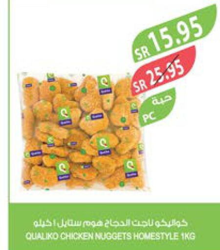 QUALIKO Chicken Nuggets  in المزرعة in مملكة العربية السعودية, السعودية, سعودية - عرعر