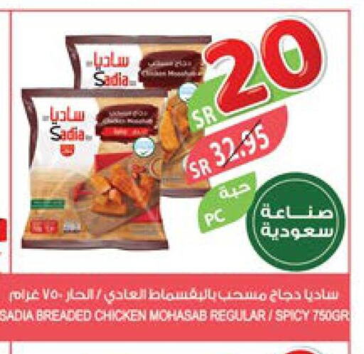 SADIA Chicken Mosahab  in المزرعة in مملكة العربية السعودية, السعودية, سعودية - تبوك