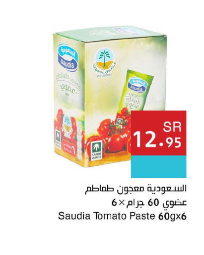 SAUDIA Tomato Paste  in اسواق هلا in مملكة العربية السعودية, السعودية, سعودية - مكة المكرمة
