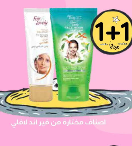 FAIR & LOVELY Face cream  in Ghaya pharmacy in KSA, Saudi Arabia, Saudi - Yanbu