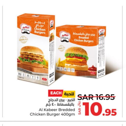 AL KABEER Chicken Burger  in LULU Hypermarket in KSA, Saudi Arabia, Saudi - Unayzah