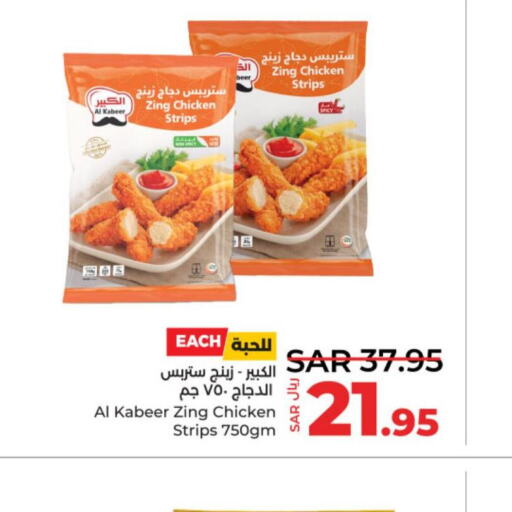 AL KABEER Chicken Strips  in LULU Hypermarket in KSA, Saudi Arabia, Saudi - Unayzah