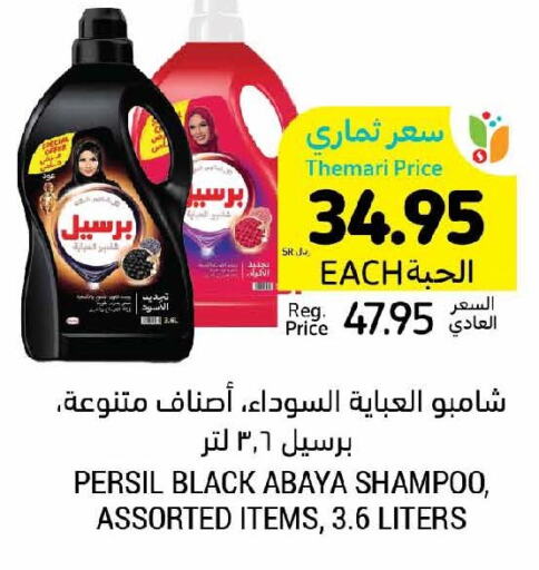 PERSIL Detergent  in أسواق التميمي in مملكة العربية السعودية, السعودية, سعودية - جدة
