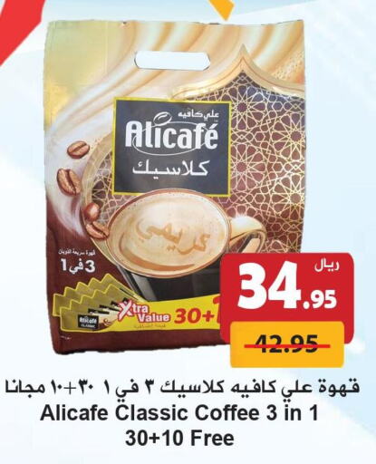 ALI CAFE Coffee  in هايبر بشيه in مملكة العربية السعودية, السعودية, سعودية - جدة