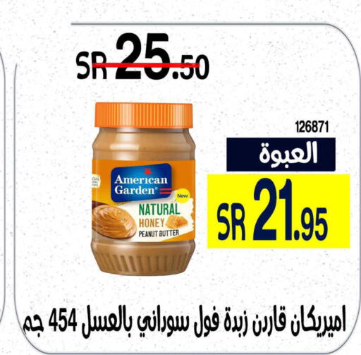  Peanut Butter  in هوم ماركت in مملكة العربية السعودية, السعودية, سعودية - مكة المكرمة