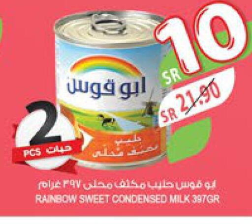 RAINBOW Condensed Milk  in المزرعة in مملكة العربية السعودية, السعودية, سعودية - سكاكا
