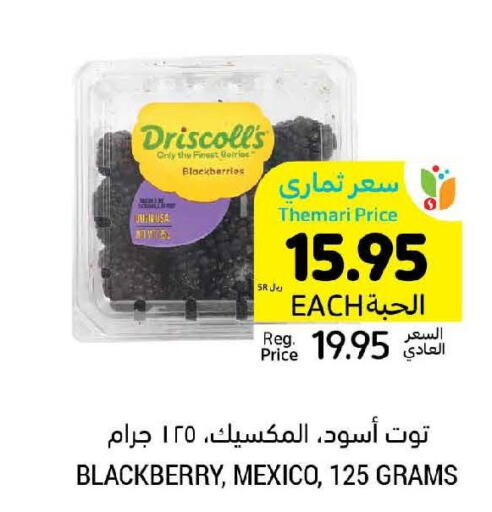  Berries  in أسواق التميمي in مملكة العربية السعودية, السعودية, سعودية - المدينة المنورة