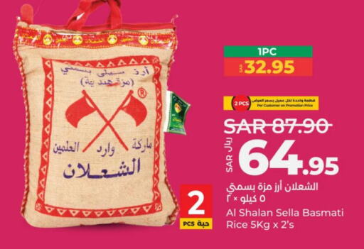  Sella / Mazza Rice  in لولو هايبرماركت in مملكة العربية السعودية, السعودية, سعودية - جدة
