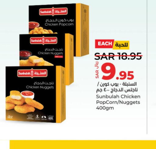  Chicken Nuggets  in LULU Hypermarket in KSA, Saudi Arabia, Saudi - Unayzah