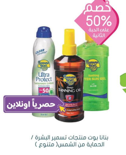  Sunscreen  in Nahdi in KSA, Saudi Arabia, Saudi - Buraidah