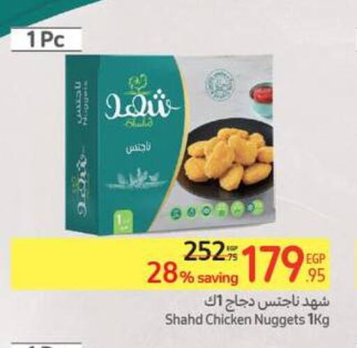  Chicken Nuggets  in Carrefour  in Egypt - Cairo