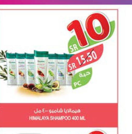 HIMALAYA Shampoo / Conditioner  in Farm  in KSA, Saudi Arabia, Saudi - Tabuk