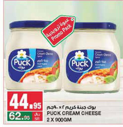 PUCK Cream Cheese  in SPAR  in KSA, Saudi Arabia, Saudi - Riyadh