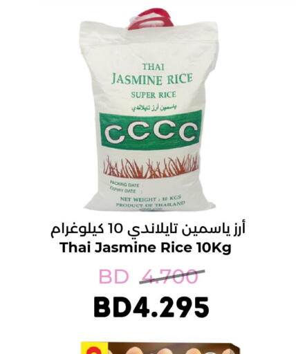  Jasmine Rice  in رويان ماركت in البحرين