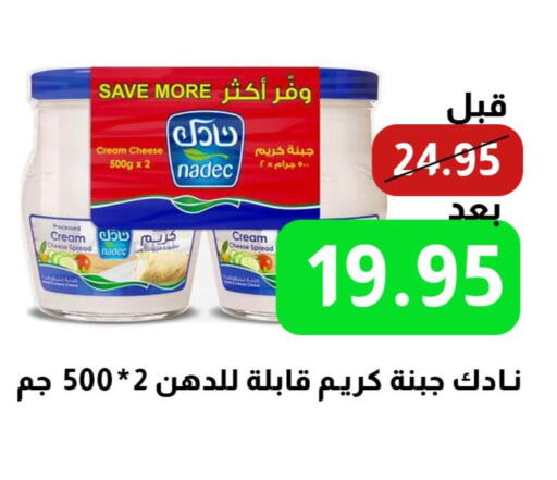 NADEC Cream Cheese  in كرز هايبرماركت in مملكة العربية السعودية, السعودية, سعودية - عنيزة