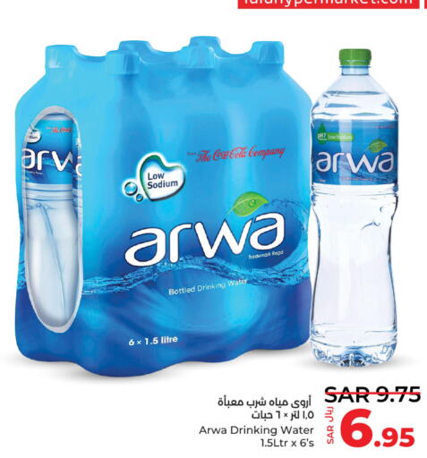 ARWA   in LULU Hypermarket in KSA, Saudi Arabia, Saudi - Hafar Al Batin