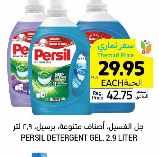 PERSIL Detergent  in Tamimi Market in KSA, Saudi Arabia, Saudi - Dammam