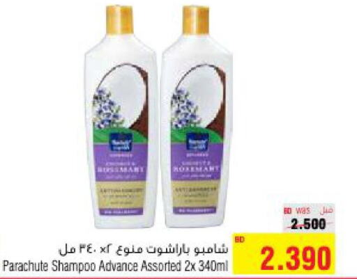 PARACHUTE Shampoo / Conditioner  in أسواق الحلي in البحرين