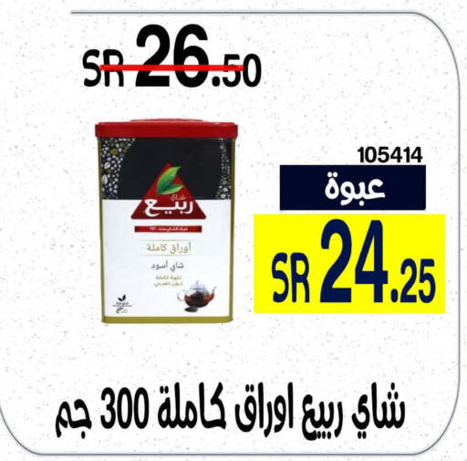 RABEA Tea Powder  in Home Market in KSA, Saudi Arabia, Saudi - Mecca