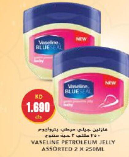 VASELINE Petroleum Jelly  in Grand Hyper in Kuwait - Kuwait City
