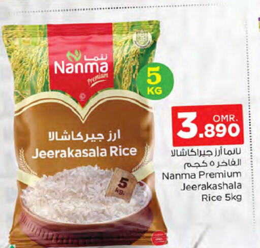 NANMA Jeerakasala Rice  in نستو هايبر ماركت in عُمان - مسقط‎