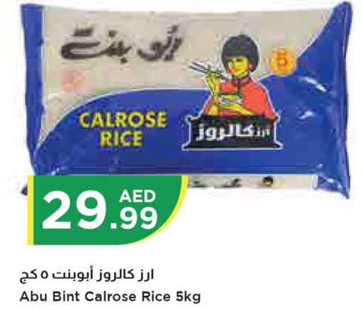  Egyptian / Calrose Rice  in Istanbul Supermarket in UAE - Ras al Khaimah