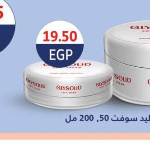 GLYSOLID Face cream  in رويال هاوس in Egypt - القاهرة