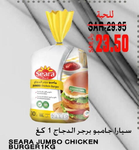 SEARA Chicken Burger  in سوبر مارشيه in مملكة العربية السعودية, السعودية, سعودية - مكة المكرمة