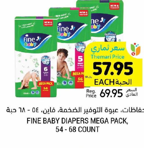 FINE BABY   in أسواق التميمي in مملكة العربية السعودية, السعودية, سعودية - حفر الباطن