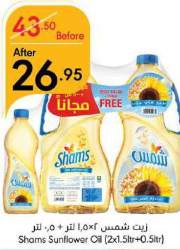 SHAMS Sunflower Oil  in Manuel Market in KSA, Saudi Arabia, Saudi - Jeddah