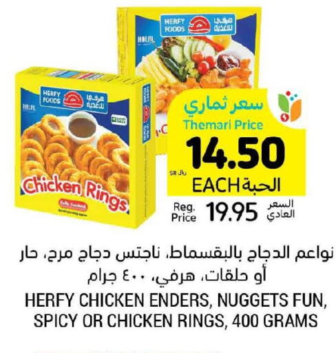  Chicken Nuggets  in Tamimi Market in KSA, Saudi Arabia, Saudi - Unayzah