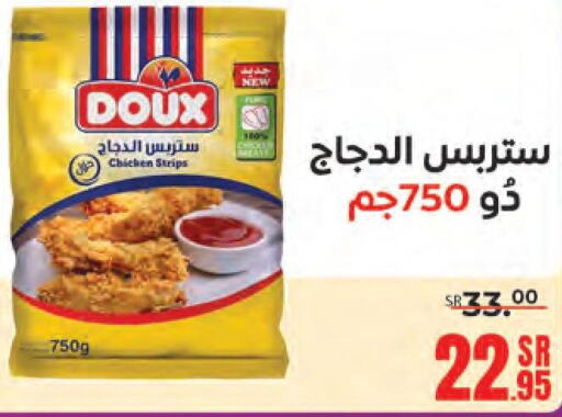 DOUX Chicken Strips  in Sanam Supermarket in KSA, Saudi Arabia, Saudi - Mecca