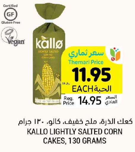  Salt  in أسواق التميمي in مملكة العربية السعودية, السعودية, سعودية - سيهات