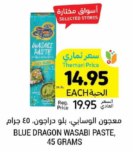  Other Paste  in أسواق التميمي in مملكة العربية السعودية, السعودية, سعودية - الخفجي