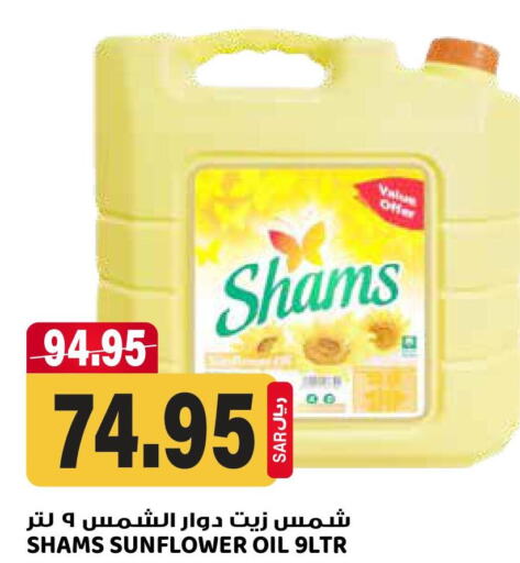 SHAMS Sunflower Oil  in Grand Hyper in KSA, Saudi Arabia, Saudi - Riyadh