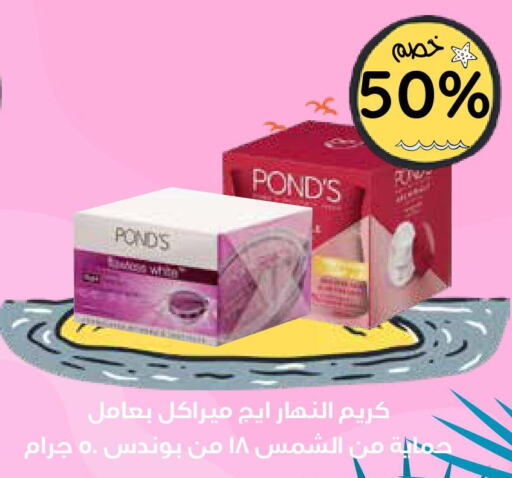 PONDS Face cream  in Ghaya pharmacy in KSA, Saudi Arabia, Saudi - Riyadh