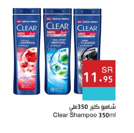 CLEAR Shampoo / Conditioner  in Hala Markets in KSA, Saudi Arabia, Saudi - Mecca