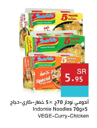 INDOMIE Noodles  in Hala Markets in KSA, Saudi Arabia, Saudi - Mecca