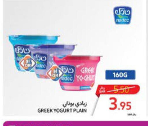 NADEC Greek Yoghurt  in كارفور in مملكة العربية السعودية, السعودية, سعودية - المنطقة الشرقية