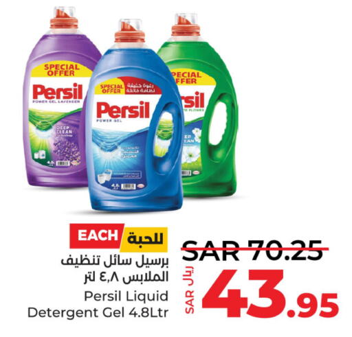 PERSIL Detergent  in LULU Hypermarket in KSA, Saudi Arabia, Saudi - Hafar Al Batin