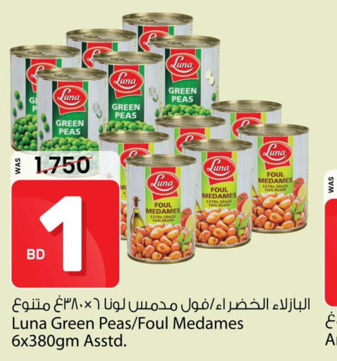 LUNA Fava Beans  in أنصار جاليري in البحرين