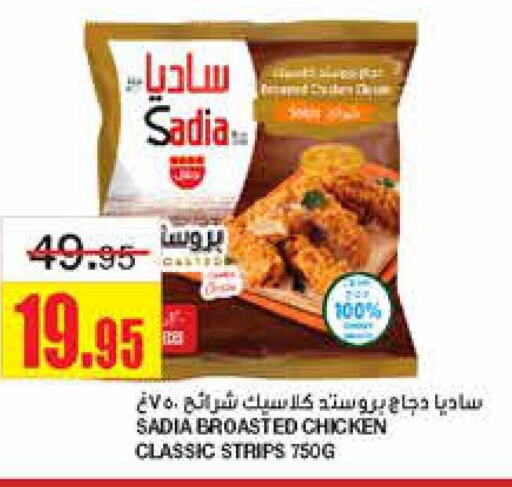 SADIA Chicken Strips  in أسواق السدحان in مملكة العربية السعودية, السعودية, سعودية - الرياض