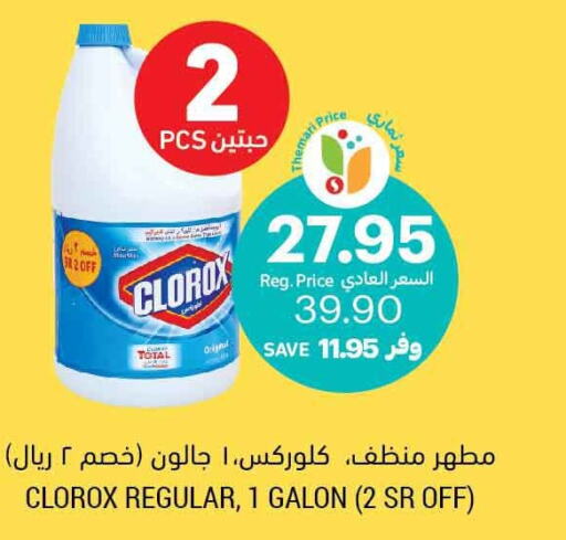 CLOROX Disinfectant  in Tamimi Market in KSA, Saudi Arabia, Saudi - Tabuk