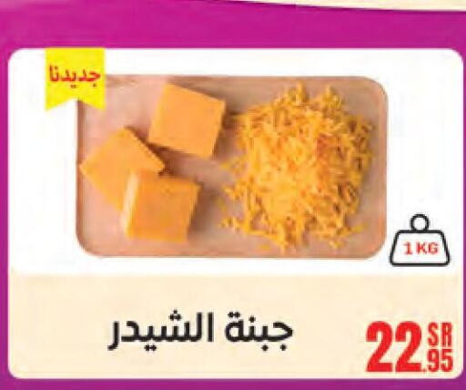  Cheddar Cheese  in سنام سوبرماركت in مملكة العربية السعودية, السعودية, سعودية - مكة المكرمة