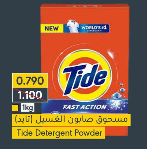 TIDE Detergent  in المنتزه in البحرين