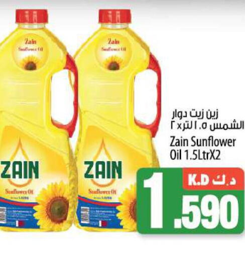 ZAIN Sunflower Oil  in مانجو هايبرماركت in الكويت - مدينة الكويت
