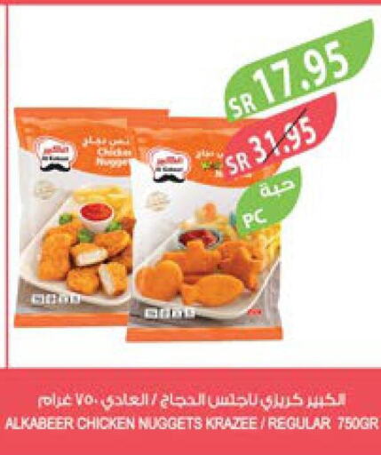 AL KABEER Chicken Nuggets  in المزرعة in مملكة العربية السعودية, السعودية, سعودية - الخرج
