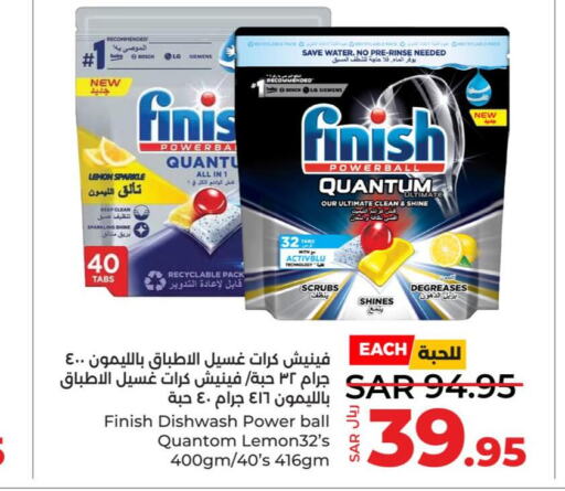 FINISH Detergent  in لولو هايبرماركت in مملكة العربية السعودية, السعودية, سعودية - خميس مشيط