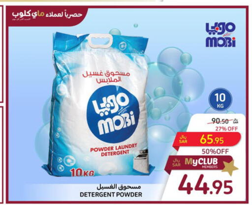  Detergent  in كارفور in مملكة العربية السعودية, السعودية, سعودية - جدة